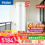 海尔（Haier）空气能热水器200升热泵超一级全变频节能电辅80℃净水洗高水温FJE7【下市清仓】