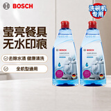 西门子（SIEMENS）洗碗机漂洗剂 洗碗机专用洗涤剂光亮剂亮碗碟加速烘干清除水斑 博世漂洗剂×2