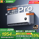 小米（MI）空调米家 1.5匹 巨省电 新一级能效 变频冷暖 家用卧室 壁挂式自清洁舒适空调挂机 巨省电pro 25款 1.5匹 APF5.65双杠压缩机