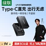 绿联【3C认证】适用佳能r50电池r8/r10/rp系列LP-E17电池r100/200d二代/850d/m6相机充电器