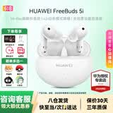 华为FreeBuds 5i真无线蓝牙耳机主动降噪耳机入耳式跑步运动音乐游戏低延迟超长续航通用荣耀苹果小米 陶瓷白【送店铺延保+晒单豪礼】 【附华为音乐卡+充电线+耳帽】