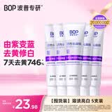 波普专研（bop）【7天去黄提升746%】美白色修牙膏亮白去牙渍 100g*5
