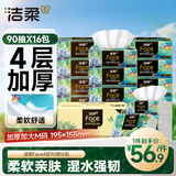 洁柔抽纸 艺术油画Face4层90抽*16包 大规格M码 可湿水卫生纸 整箱