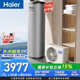 海尔（Haier）空气能热水器150升家用变频电辅 一级能效热泵WIFI智控 家电补贴以旧换新上门安装S2