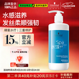 施华蔻专业水漾洗发水450ml水疗精华柔顺蓬松滋润发丝蛋白护理干发洗护养发