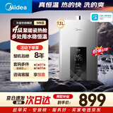 美的【水伺服MK6 13L】行业爆款  智控增压水伺服 恒温节能 低水压启动 上门安装 一厨一卫 燃气热水器