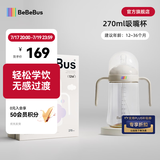 bebebus彩虹婴儿学饮杯6个月以上鸭嘴杯喝水奶瓶防呛重力球吸管外出水杯 彩虹学饮杯 270ml 【吸嘴杯】