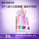波普专研（bop）【果味清新】益生菌条装便携漱口水口气清新混合装20条
