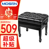 莫森（MOSEN）MS-24B钢琴琴凳 实木皮质带书箱加厚椅子 单人升降凳子 烤漆黑