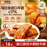 来伊份牛筋豆脯五香味200g 卤味豆腐干豆制品办公室追剧解馋休闲小零食