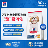 希尔思Hill‘s7岁老年犬小颗粒专属粮15磅