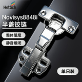 海蒂诗（Hettich）半盖铰链 阻尼缓冲铰链橱柜衣柜铰链 合页灵致Novisys8848i 单只装