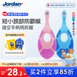 Jordan婴幼儿童牙刷宝宝软毛0-1-2-3岁以下咬胶2支装