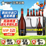 艾帝达姆大星啤酒 西班牙进口精酿啤酒高端白啤小麦礼物礼盒球赛聚餐 大星 750mL 6瓶 礼盒装 品牌白色礼盒/红色生肖礼盒
