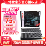 博世原装 空调滤芯/活性炭滤清器适用 蒙迪欧致胜/S-MAX麦柯斯