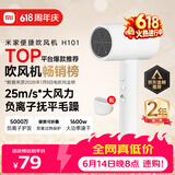 米家小米电吹风机负离子护发便携可折叠大风力速干H101家用宿舍学生风筒出行必备送女友礼物价保618