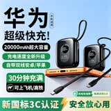 HUIWAEL华为手机通用2026新国标3C认证120W快充20000毫安大容量自带线充电宝可上飞机高铁迷你小巧便携 黑色【大容量2万毫安+8.0超级闪充+进口电芯】 国标3C认证丨可上飞机/高铁/火