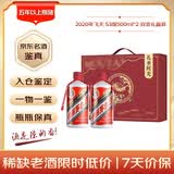 【礼承时光】2020年 飞天 酱香型白酒 53度 500ml*2 陈年老酒 白酒