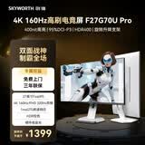 创维（Skyworth）27英寸电竞显示器双模4K 160Hz/1K 320Hz 1ms 10bit HDR400 支持小屏 莱茵硬件低蓝光 F27G70U Pro