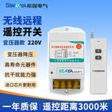希崖大功率遥控器电源开关智能控制器抽水泵无线遥控开关 3千米 220V
