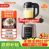 九阳（Joyoung）破壁机家用全自动多功能加热豆浆机榨汁辅食机1.75L五谷杂粮3-5人用 国家补贴 Y928s【价保618】