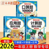 2026斗半匠一年级上册口算10000道计算题应用题强化训练小学数学一年级口算题卡天天练数学思维训练【3册】