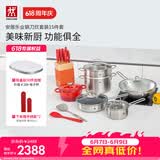 双立人（ZWILLING）锅具套装炒锅平底煎锅蒸锅珐琅锅菜刀炊具刀具乔迁婚嫁厨具组合 [30cm-不锈钢炒锅]安居乐业15件套