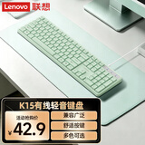 联想（Lenovo）有线键盘 轻音办公键盘 全尺寸 一键服务 USB接口 笔记本台式机一体机键盘 K15绿色