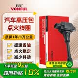 万孚点火线圈/高压包NS-9003DL适配日产骊威骐达天籁轩逸经典阳光颐达