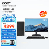 宏碁（acer）暗影骑士·崭电脑台式机办公商用主机（14代酷睿i5-14450HX 16G 1T SSD）24.5英寸
