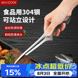 美厨（MAXCOOK）304不锈钢食品夹 烤肉食物夹烧烤夹 蛋糕面包夹子 可立款MCCU1008