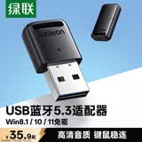 绿联 USB蓝牙适配器5.3发射器 蓝牙音频接收器 适用台式机电脑蓝牙连接键盘鼠标无线蓝牙耳机音响免驱