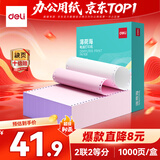 得力（deli）薄荷海二联二等分可撕边针式打印纸电脑打印纸 彩色(白红)财务发票单1000页/箱BHH241-2-1/2CS