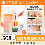 仙卡祛疤膏贴套装术后剖腹产甲状腺疤痕贴12cm*3cm*2盒+疤痕膏5g *1支