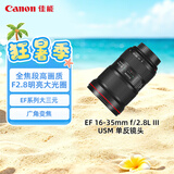 佳能（Canon）【官方旗舰】EF 16-35mm f/2.8L III USM 单反镜头 广角变焦镜头 大三元
