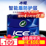 龟牌（Turtle Wax）冰蜡汽车蜡全色车通用镀膜车漆增亮美容驱水保护上光蜡养护蜡2057