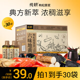 纯耕六味地黄枸杞山茱萸原浆900ml滋补品精选山药茯苓当归端午节送礼