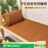 艾薇 藤席凉席夏季 宿舍凉席单人 单席 理想 1.2米【可折叠】