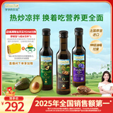 爷爷的农场核桃油牛油果油亚麻籽油250ml*3瓶 热炒凉拌 赠婴儿宝宝辅食食谱