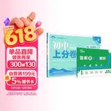 2026初中上分卷 历史八年级下册 人教版 单元期中期末冲刺卷大小卷 必刷题理想树