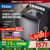 海尔（Haier）【26年新品】波轮全自动洗衣机直驱变频手搓式防缠绕懒人家用大容量上翻盖除菌螨一级能效换新补贴 12公斤BS50E+手搓式防缠绕+纳米微净泡 波轮