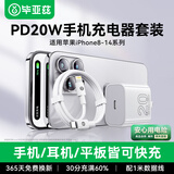 毕亚兹PD20W适用苹果充电器套装iPhone14ProMax/13/12/11手机iPad快充头Lightning数据线(配线随机发货)
