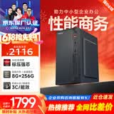 酷开 创维电脑 商用办公台式电脑主机（AMD3000G 8G 256GSSD 全国联保）