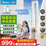 美的（Midea）【母婴呵护】双重净化无叶风扇 直流变频静音塔扇 语音遥控落地扇 家用大风力电风扇AMS150J-GM