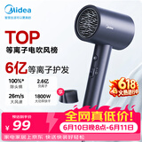 美的（Midea）6亿等离子护发电吹风 家用负离子吹风筒1800W大功率快干不伤发 便携吹风机FJ308 节日礼物 价保618