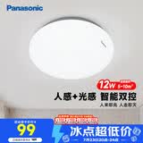 松下（Panasonic）吸顶灯走廊灯 LED人体感应灯具玄关卧室厨房 圆形12瓦