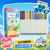 晨光（M&G）文具24色无木环保彩色铅笔可擦彩铅小学生美术绘画填色笔手绘涂色画笔生日礼物宇宙帮帮忙同款
