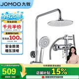 九牧（JOMOO）JOMOO淋浴花洒套装增压防烫空气能除垢顶喷36416-126/1B2-1