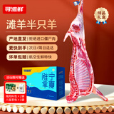 寻滩鲜宁夏盐碱地滩羊肉生鲜真整半只净重13斤清真原切中秋礼盒源头直发