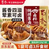 蜀香现捞酱香味卤料120g*3袋 卤料包卤鸭货调料卤汁卤牛肉卤肉调料包